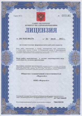 Лицензия на осуществление фармацевтической деятельности в Шаховской