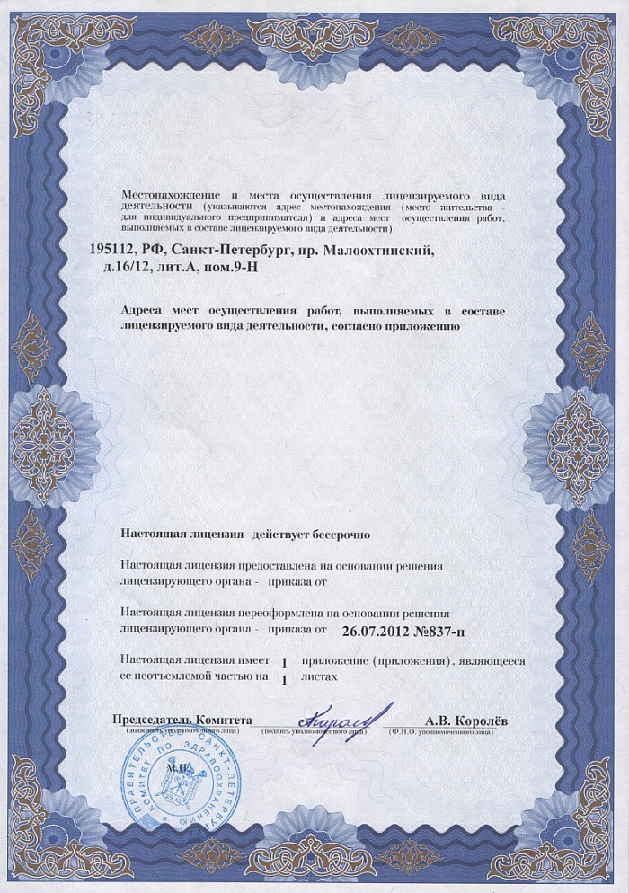 Лицензия на осуществление фармацевтической деятельности в Шаховской